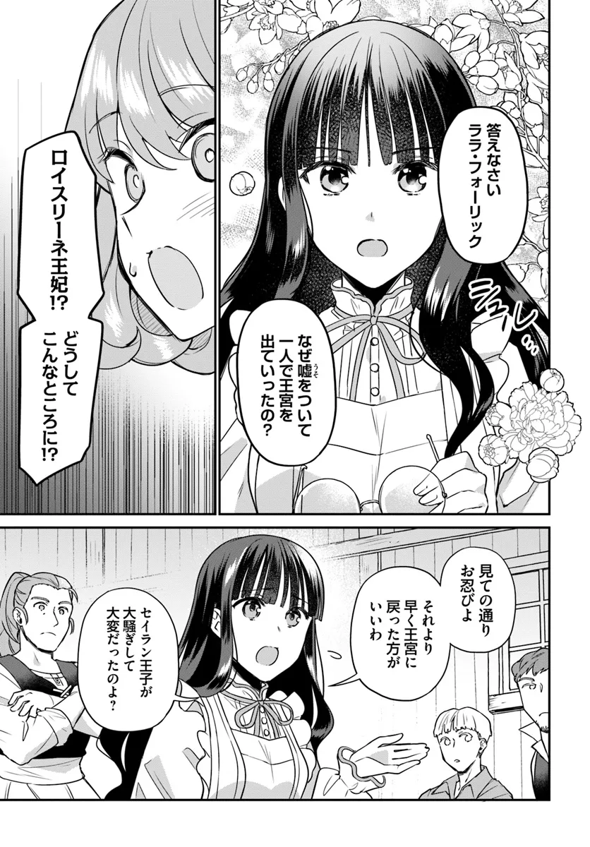 お飾り王妃になったので、こっそり働きに出ることにしました ～うさぎがいるので独り寝も寂しくありません！～ 第27.2話 - Page 3