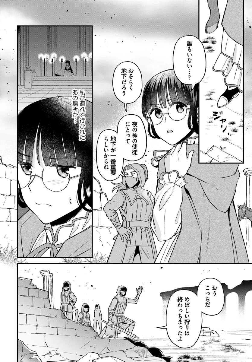 お飾り王妃になったので、こっそり働きに出ることにしました ～うさぎがいるので独り寝も寂しくありません！～ 第28.1話 - Next 第29.1話