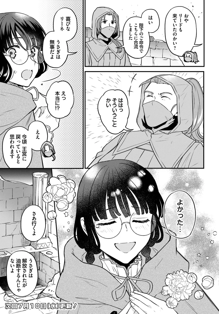 お飾り王妃になったので、こっそり働きに出ることにしました ～うさぎがいるので独り寝も寂しくありません！～ 第28.1話 - Next 第29.1話