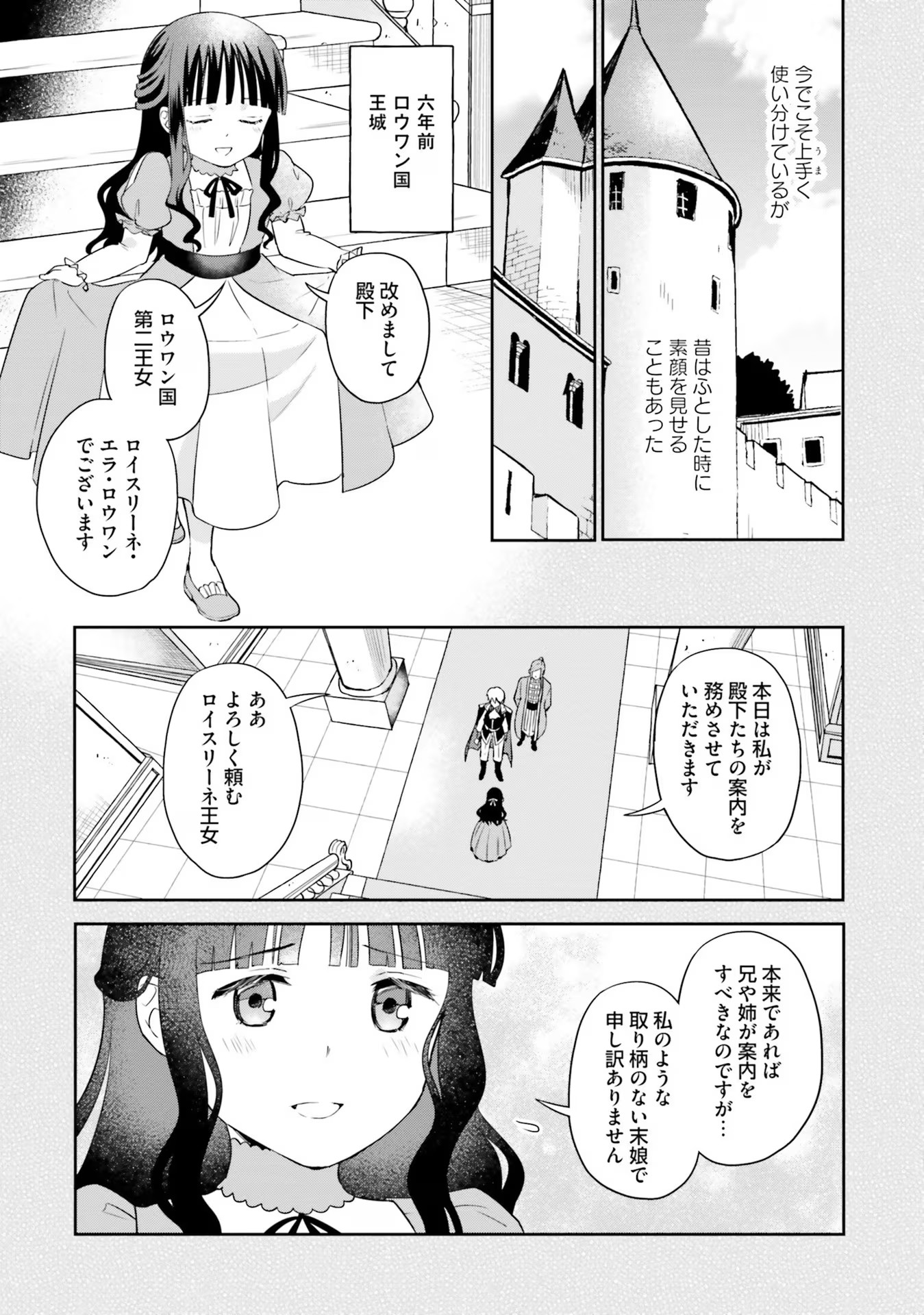 お飾り王妃になったので、こっそり働きに出ることにしました ～うさぎがいるので独り寝も寂しくありません！～ 第16話 - Page 4