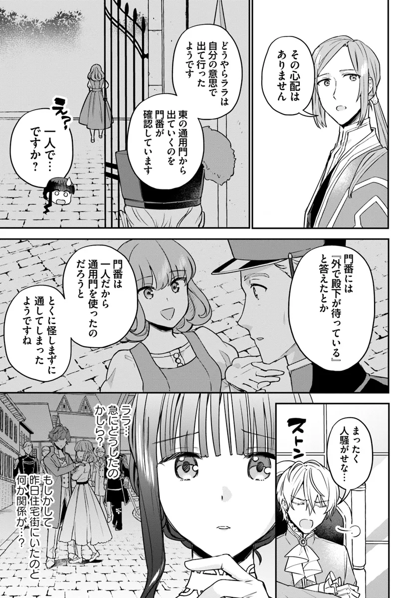 お飾り王妃になったので、こっそり働きに出ることにしました ～うさぎがいるので独り寝も寂しくありません！～ 第26話 - Page 17