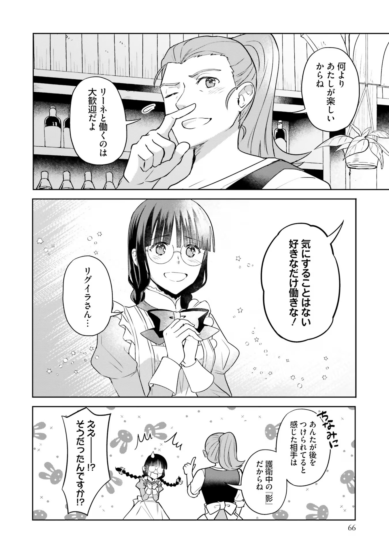 お飾り王妃になったので、こっそり働きに出ることにしました ～うさぎがいるので独り寝も寂しくありません！～ 第14話 - Page 4