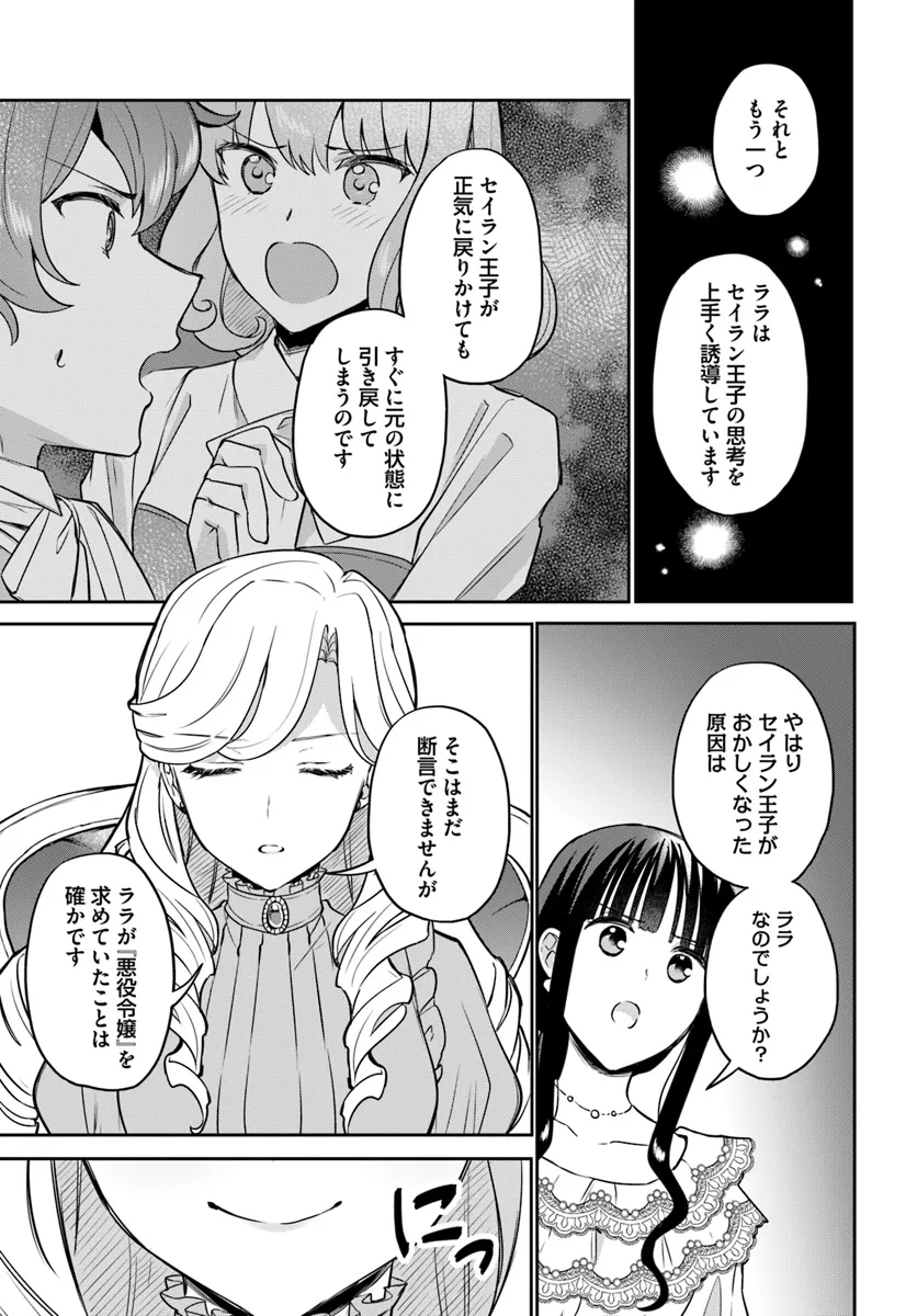 お飾り王妃になったので、こっそり働きに出ることにしました ～うさぎがいるので独り寝も寂しくありません！～ 第24話 - Page 17