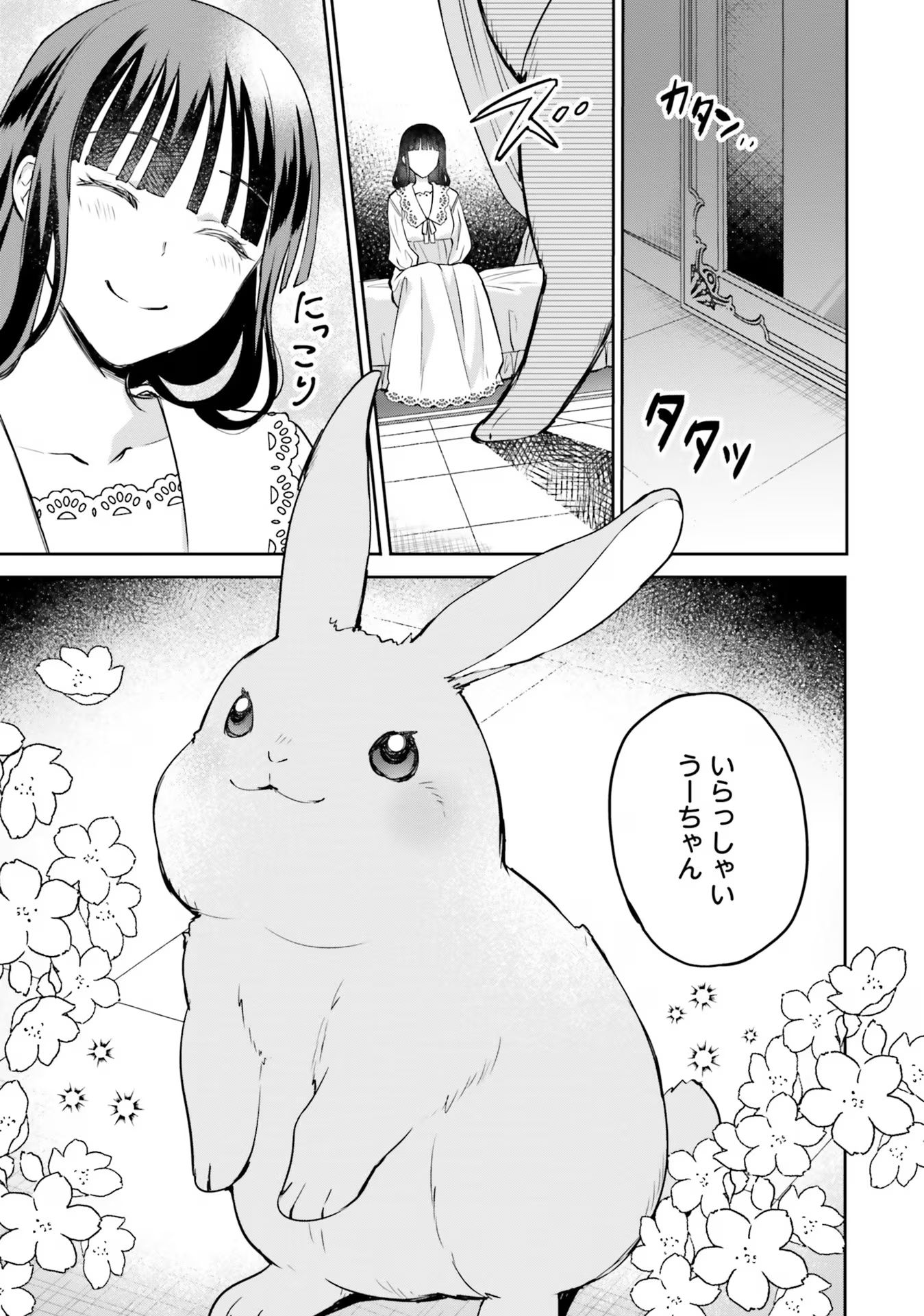 お飾り王妃になったので、こっそり働きに出ることにしました ～うさぎがいるので独り寝も寂しくありません！～ 第19話 - Page 23