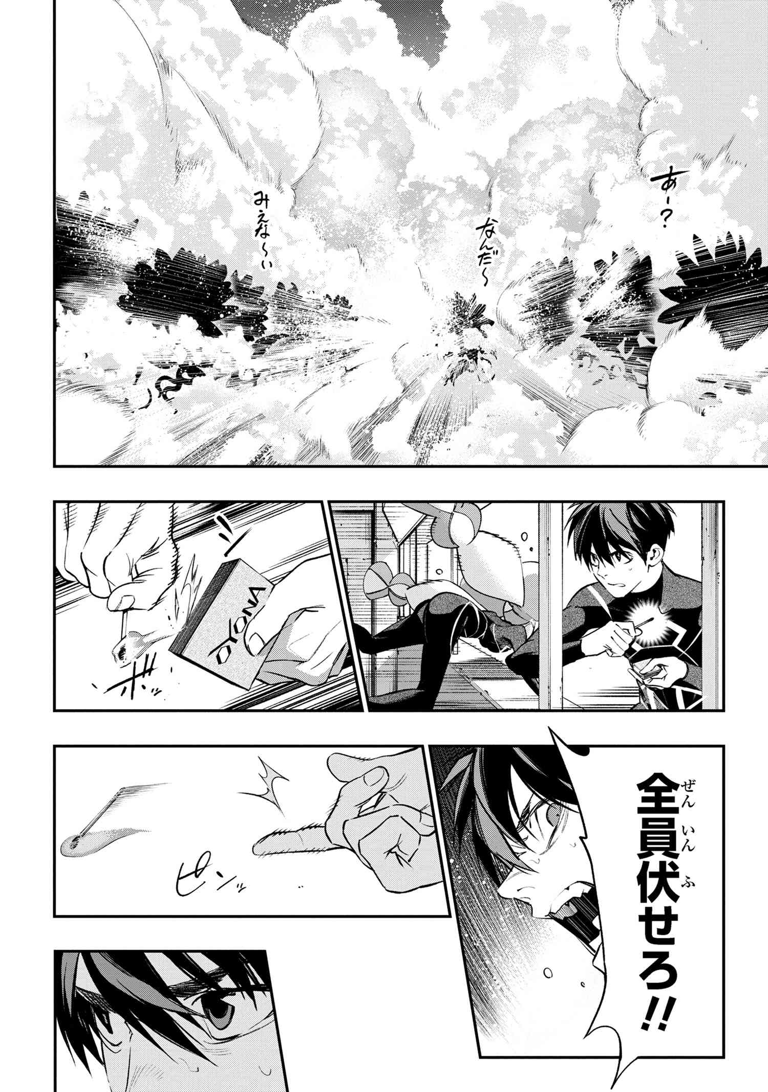 闇バイト先は異世界でした 第3.3話 - Page 8