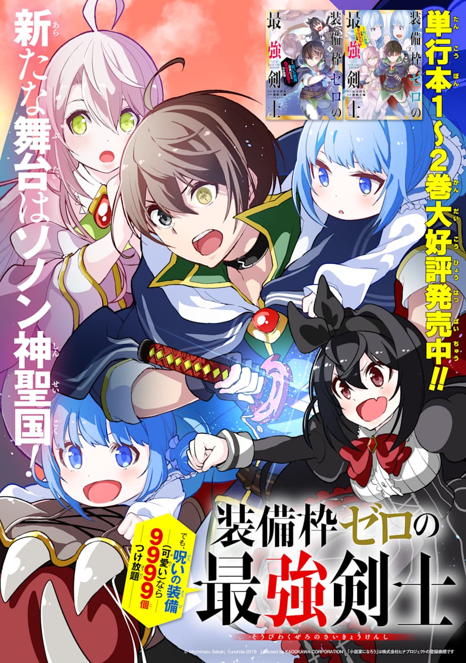 装備枠ゼロの最強剣士 でも、呪いの装備(可愛い)なら9999個つけ放題 第15話 - Page 2