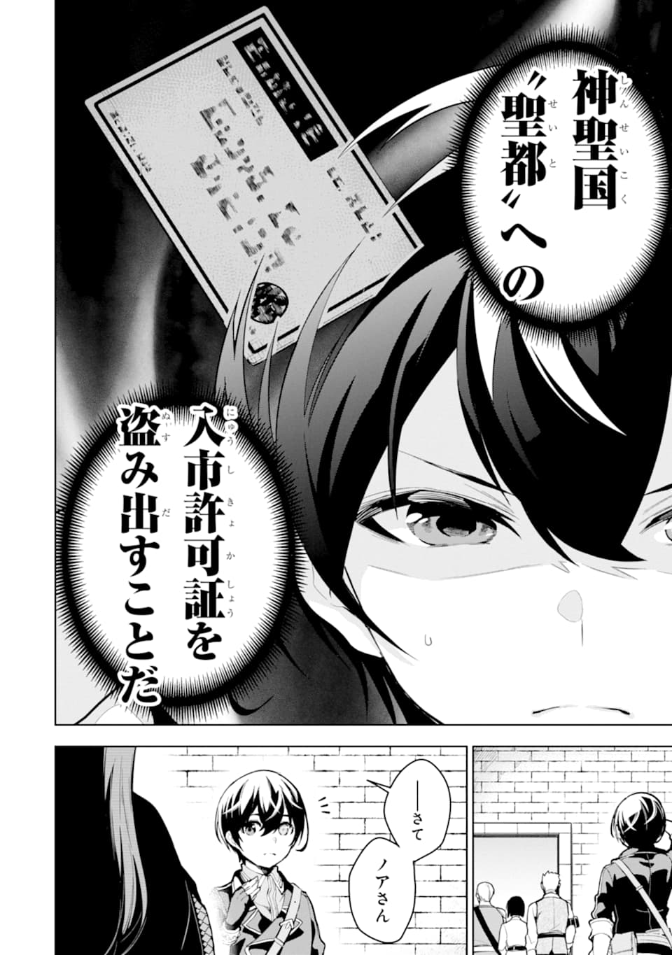 装備枠ゼロの最強剣士 でも、呪いの装備(可愛い)なら9999個つけ放題 第16話 - Page 2