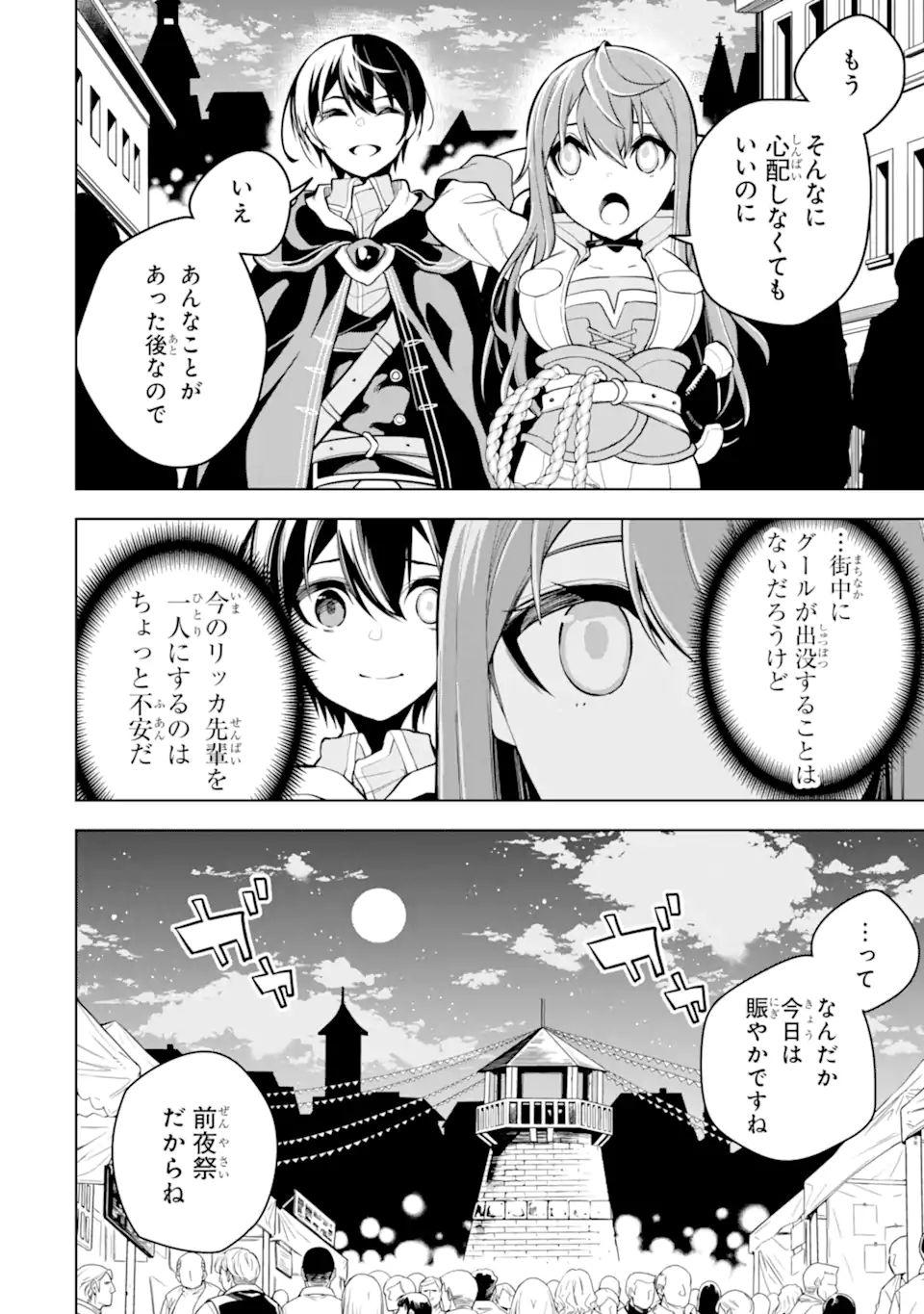 装備枠ゼロの最強剣士 でも、呪いの装備(可愛い)なら9999個つけ放題 第23.1話 - Page 4