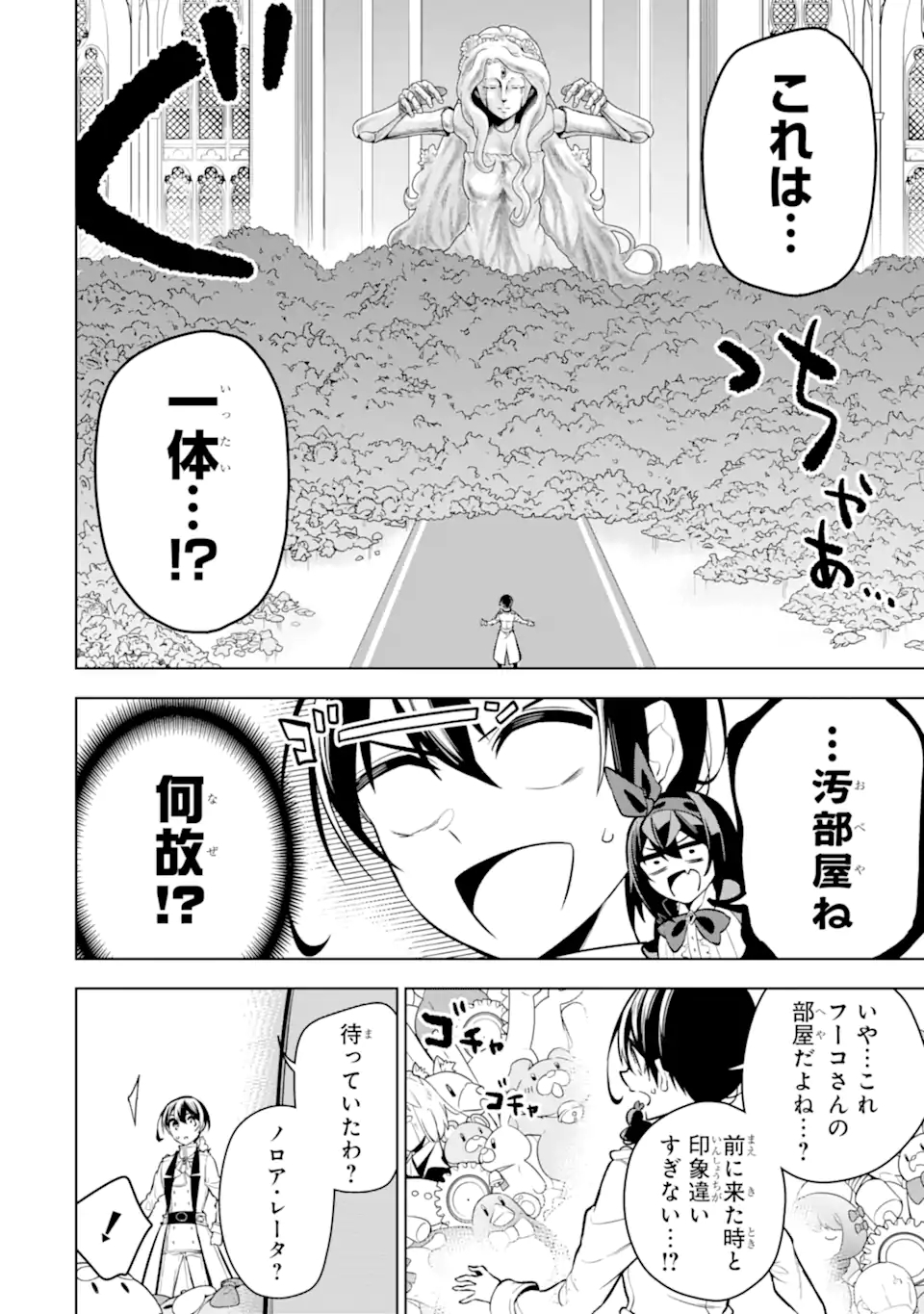 装備枠ゼロの最強剣士 でも、呪いの装備(可愛い)なら9999個つけ放題 第35.2話 - Page 1