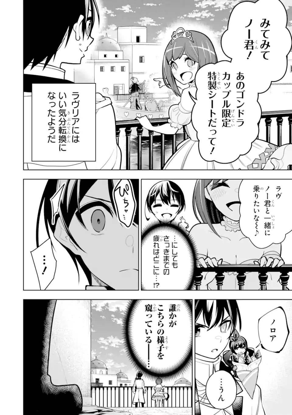 装備枠ゼロの最強剣士 でも、呪いの装備(可愛い)なら9999個つけ放題 第34.2話 - Page 8