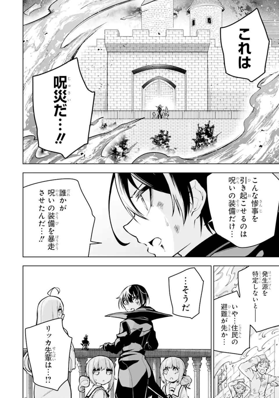 装備枠ゼロの最強剣士 でも、呪いの装備(可愛い)なら9999個つけ放題 第27.1話 - Page 6