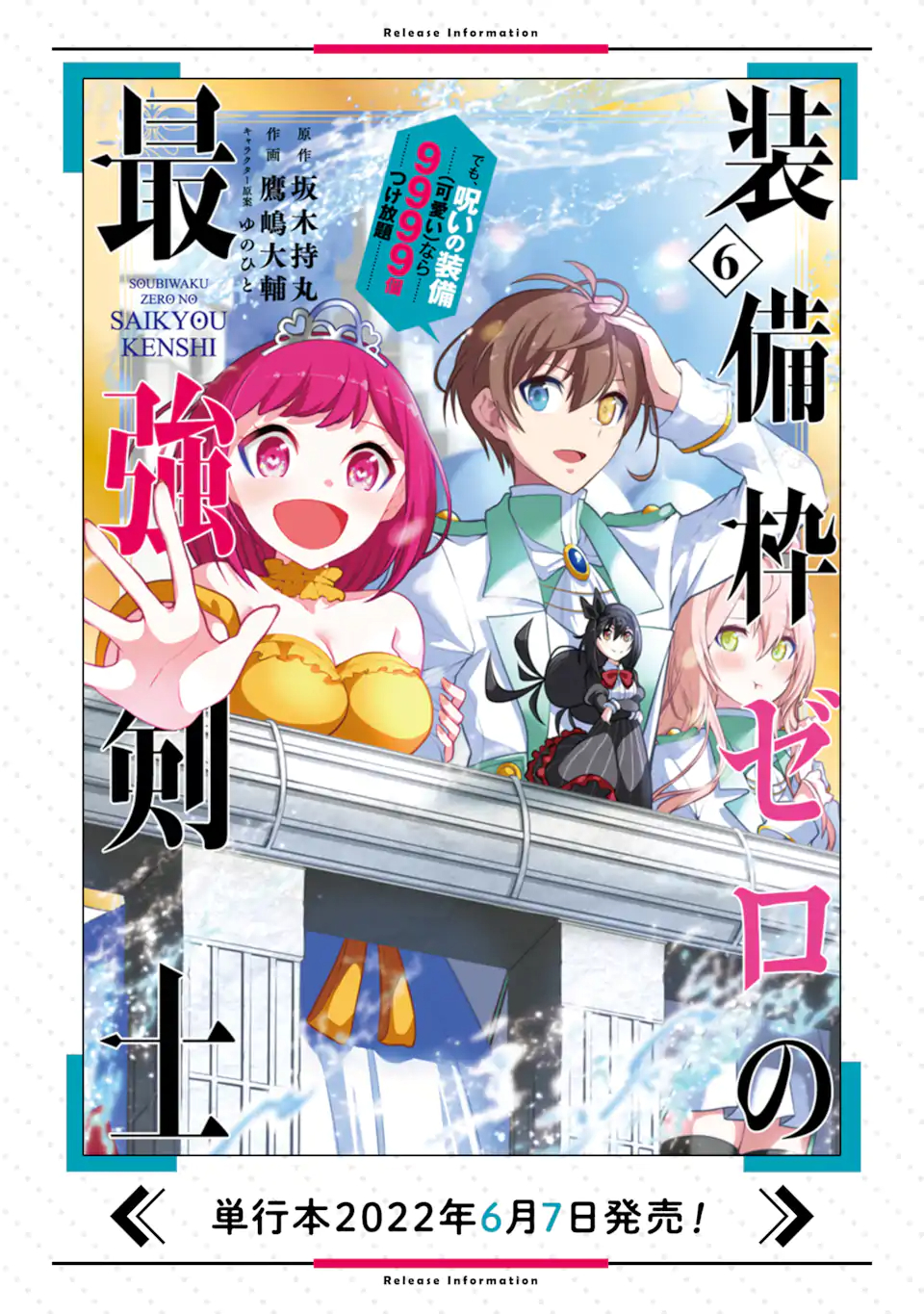 装備枠ゼロの最強剣士 でも、呪いの装備(可愛い)なら9999個つけ放題 第39.3話 - Page 16