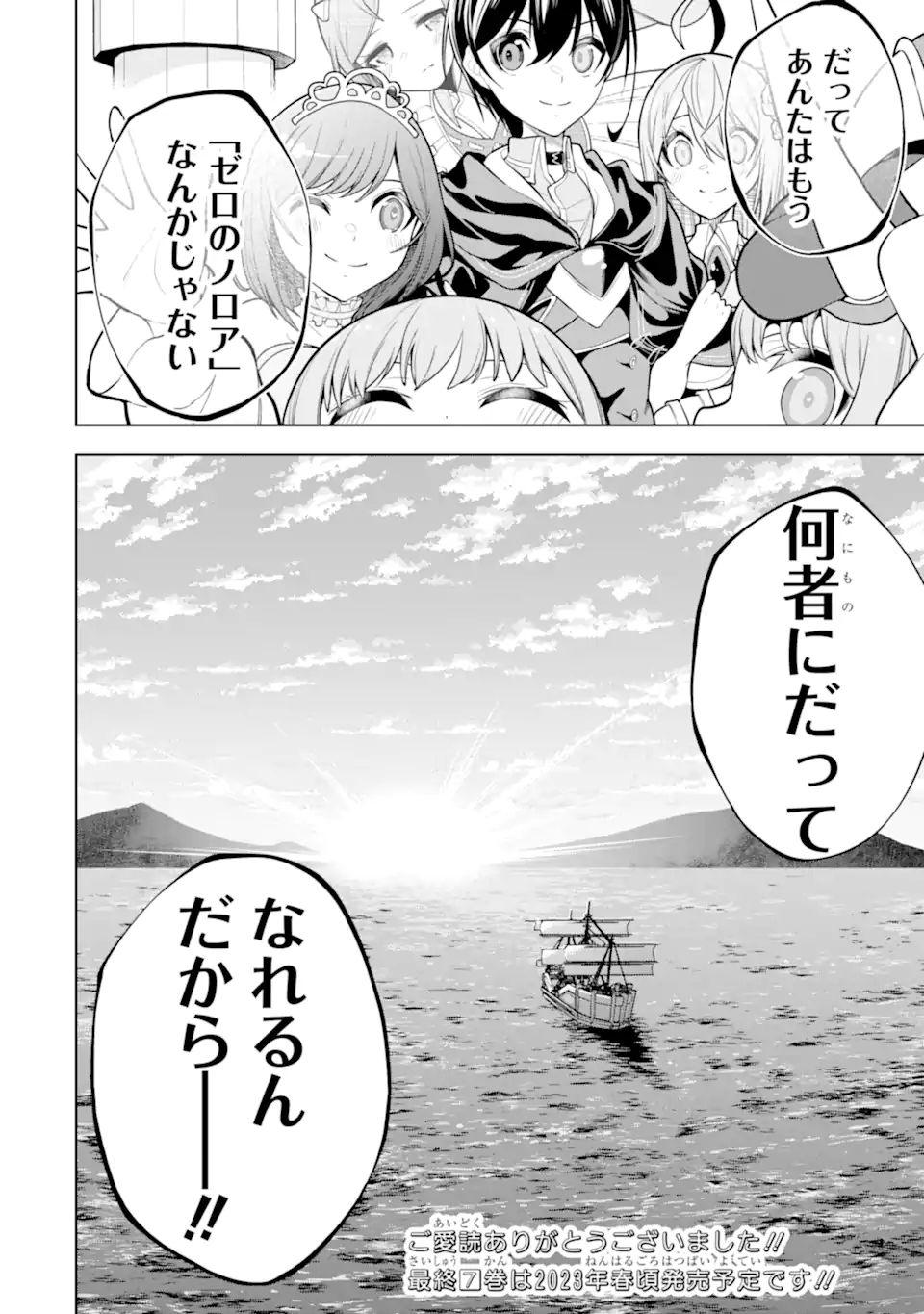 装備枠ゼロの最強剣士 でも、呪いの装備(可愛い)なら9999個つけ放題 第40.3話 - Page 15