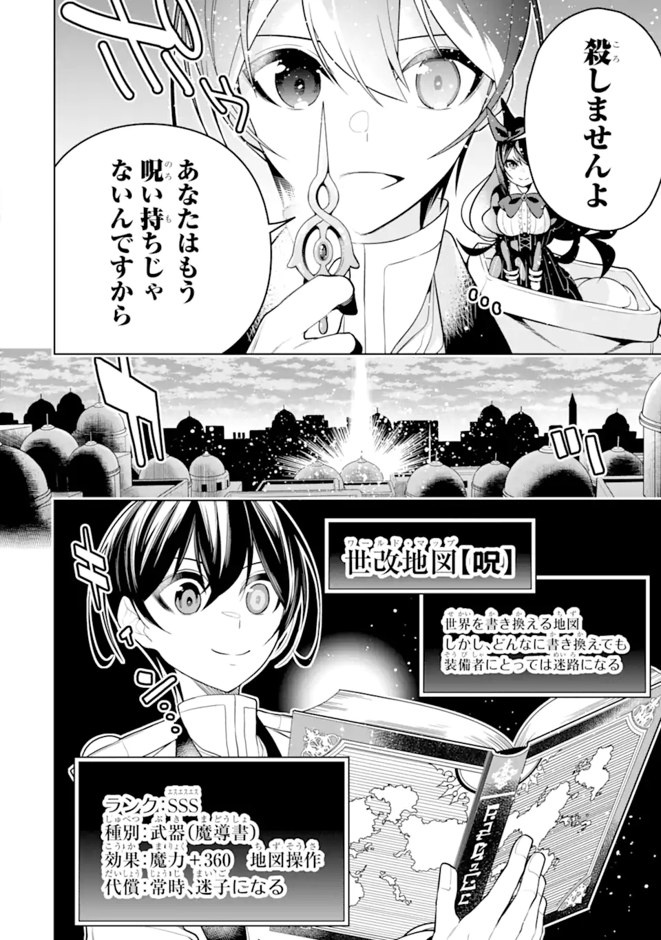 装備枠ゼロの最強剣士 でも、呪いの装備(可愛い)なら9999個つけ放題 第40.3話 - Page 3