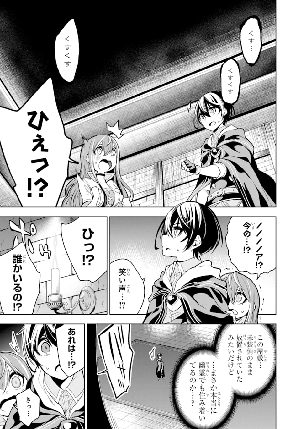 装備枠ゼロの最強剣士 でも、呪いの装備(可愛い)なら9999個つけ放題 第17話 - Page 3