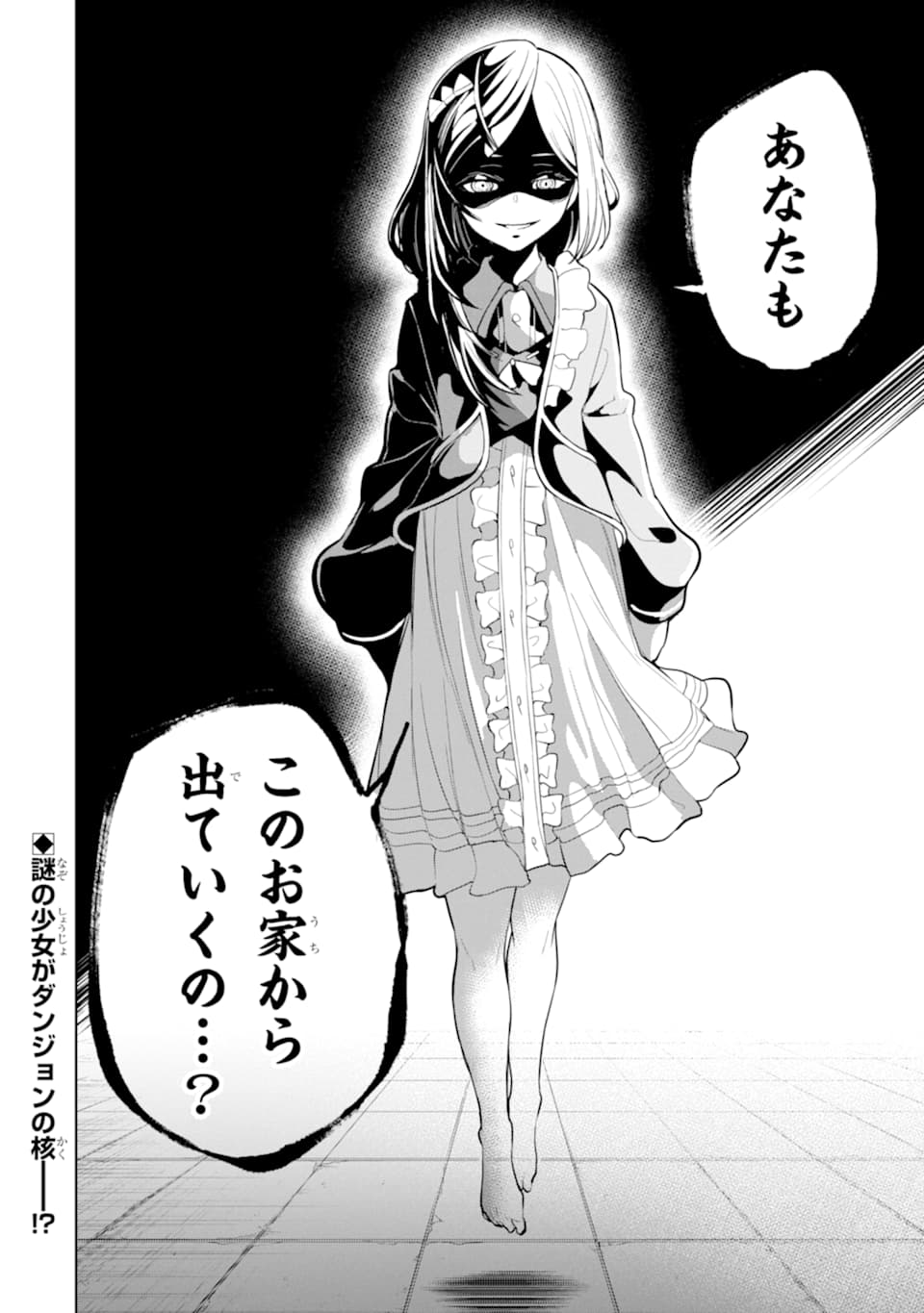 装備枠ゼロの最強剣士 でも、呪いの装備(可愛い)なら9999個つけ放題 第17話 - Page 30