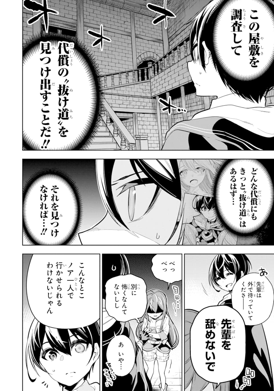 装備枠ゼロの最強剣士 でも、呪いの装備(可愛い)なら9999個つけ放題 第17話 - Page 6