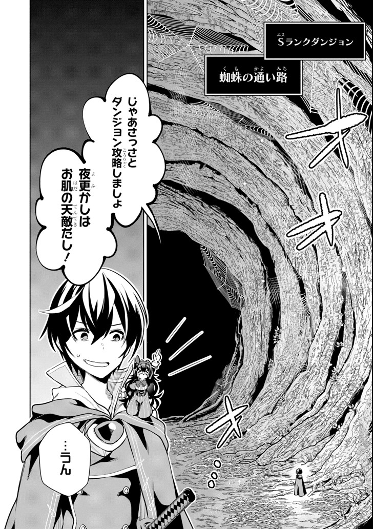 装備枠ゼロの最強剣士 でも、呪いの装備(可愛い)なら9999個つけ放題 第2話 - Page 26