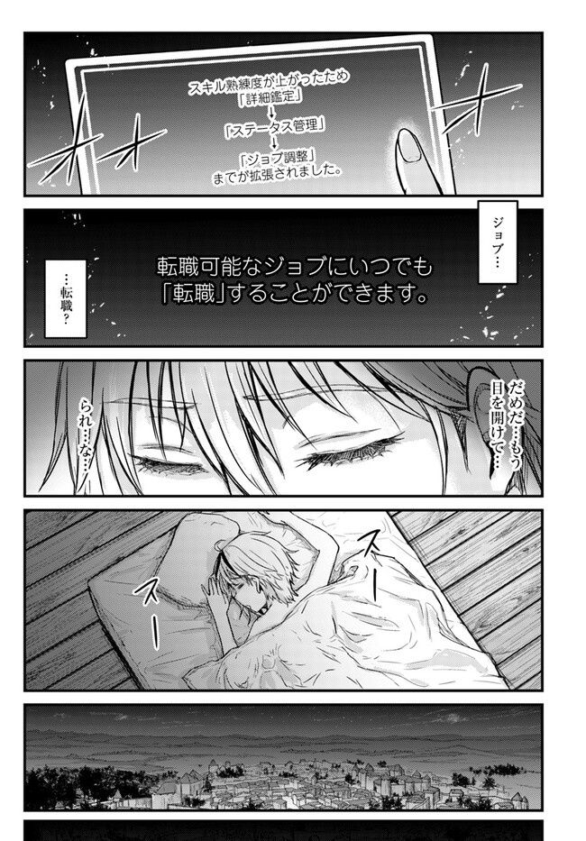 隠れ転生勇者 ～チートスキルと勇者ジョブを隠して第二の人生を楽しんでやる！～ 第1.2話 - Page 14