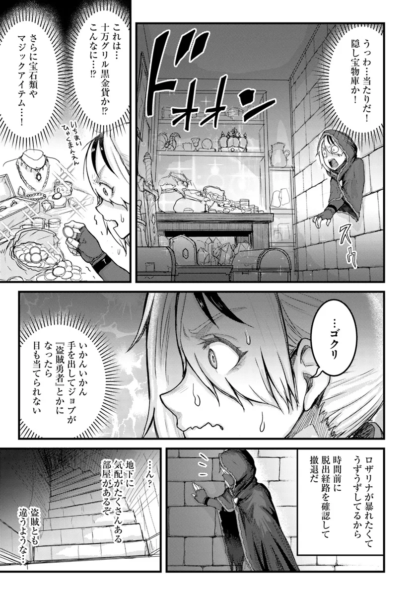 隠れ転生勇者 ～チートスキルと勇者ジョブを隠して第二の人生を楽しんでやる！～ 第9.2話 - Page 13