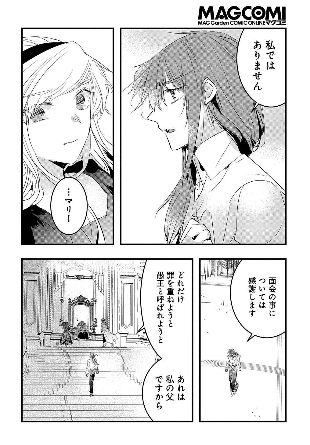 転生した悪役令嬢は復讐を望まない THE COMIC 第26話 - Page 12