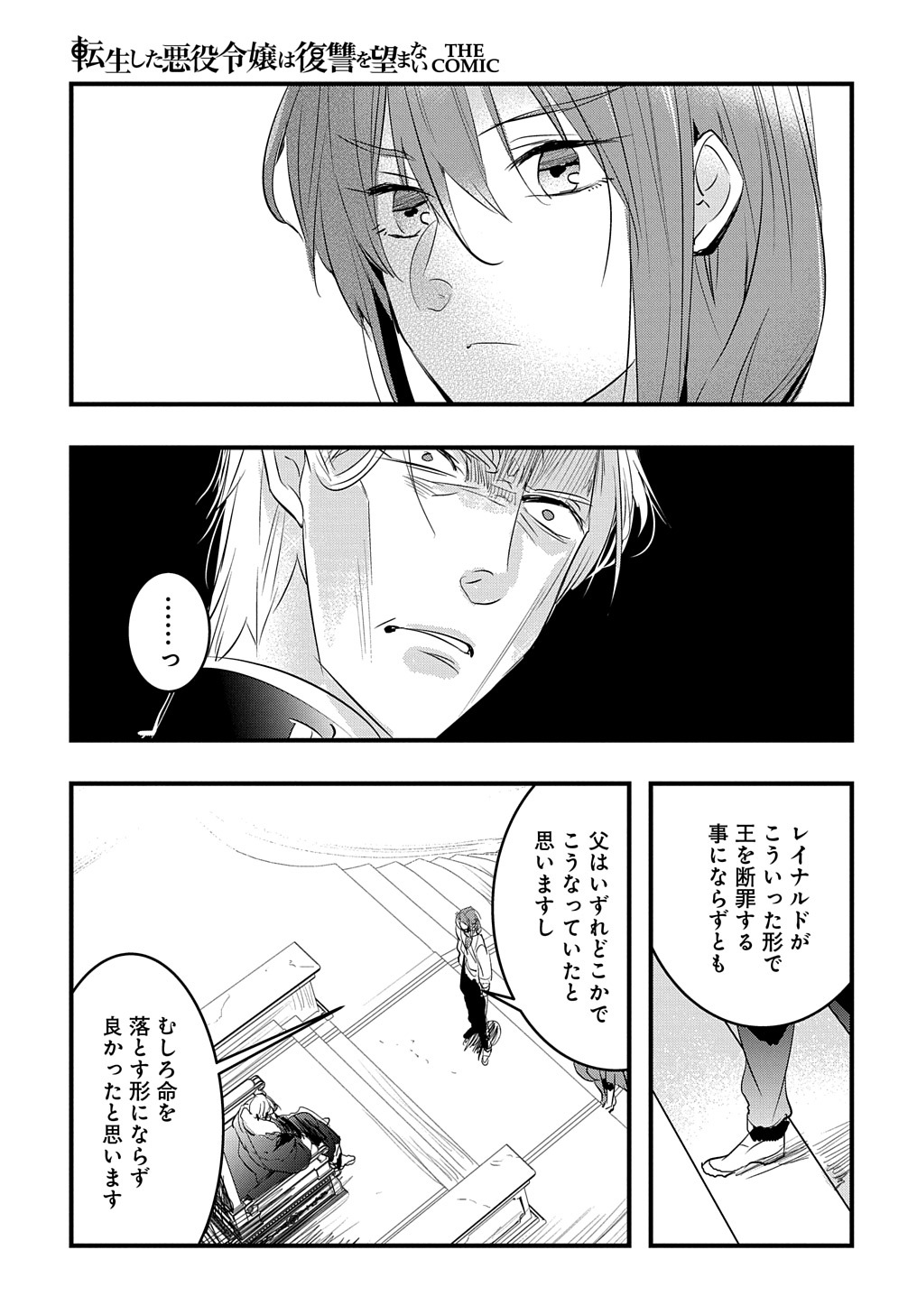 転生した悪役令嬢は復讐を望まない THE COMIC 第26話 - Page 13