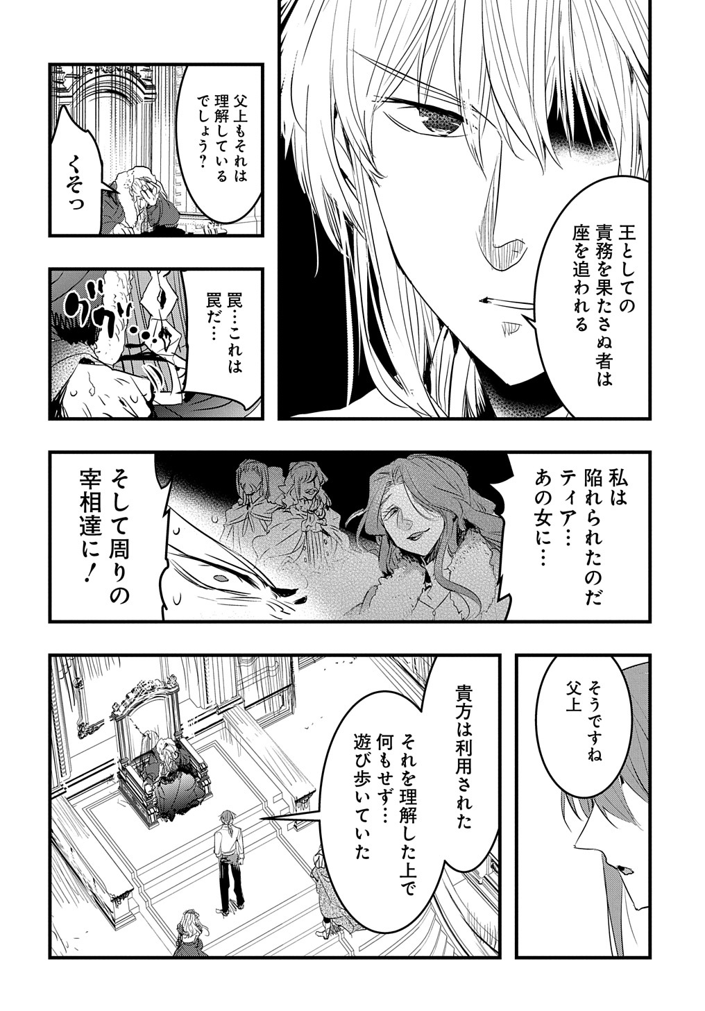 転生した悪役令嬢は復讐を望まない THE COMIC 第26話 - Page 14