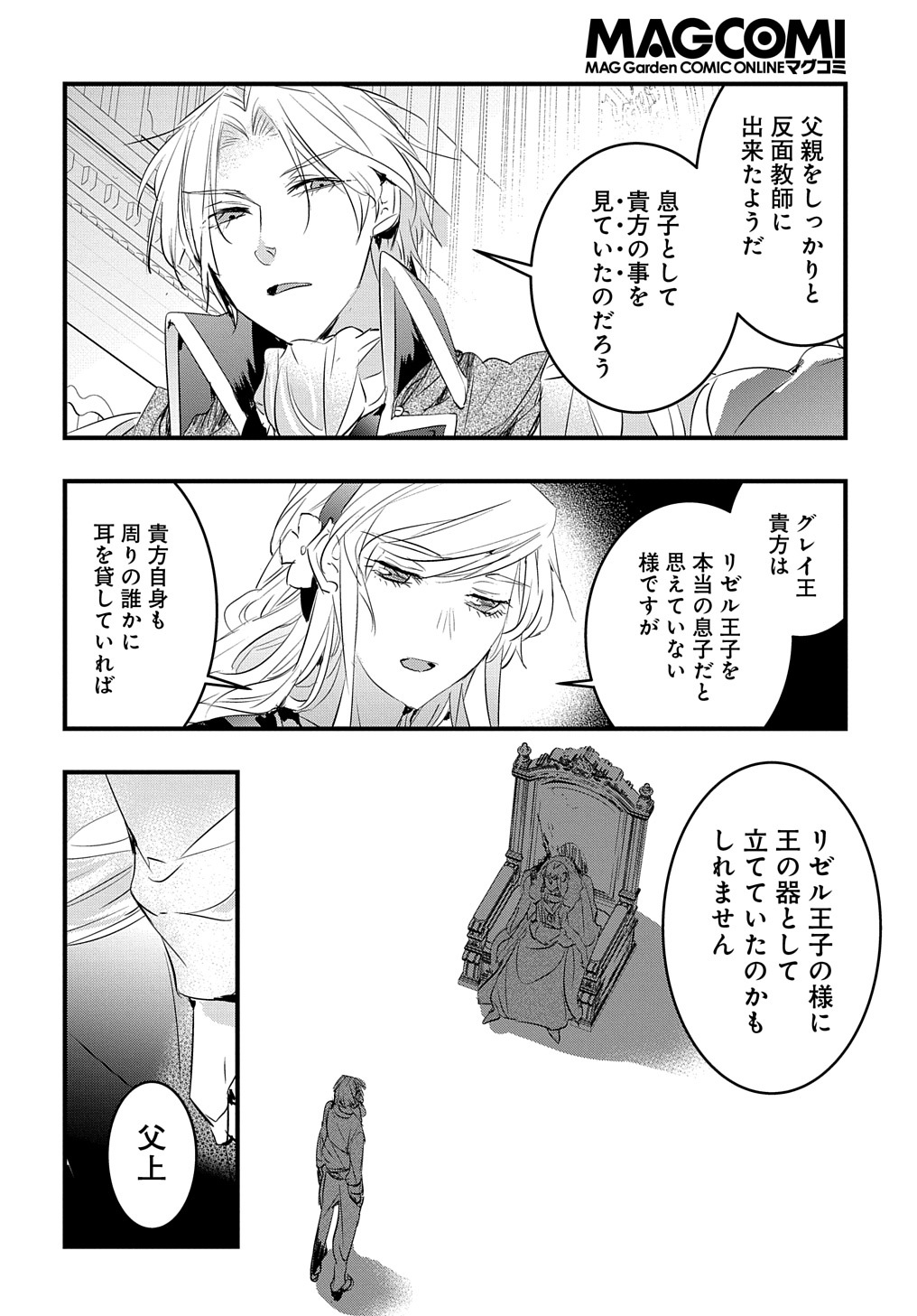 転生した悪役令嬢は復讐を望まない THE COMIC 第26話 - Page 18