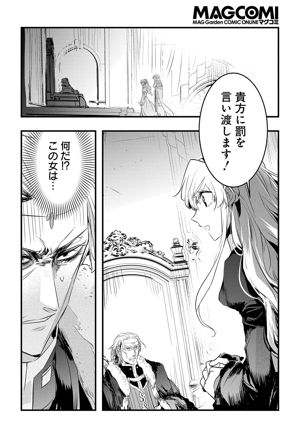 転生した悪役令嬢は復讐を望まない THE COMIC 第26話 - Page 2