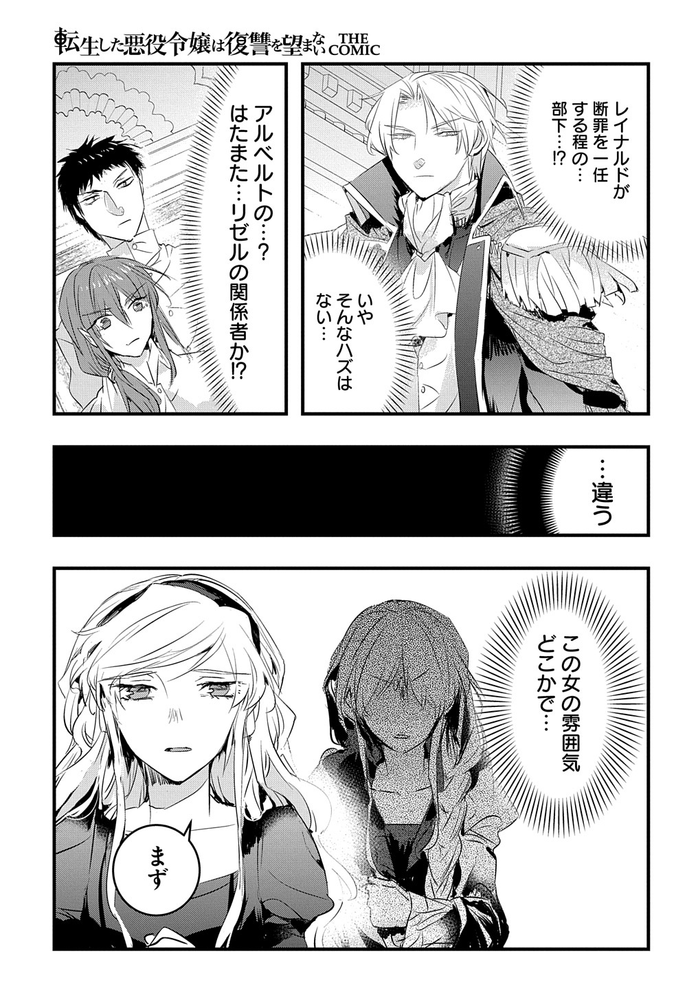 転生した悪役令嬢は復讐を望まない THE COMIC 第26話 - Page 3