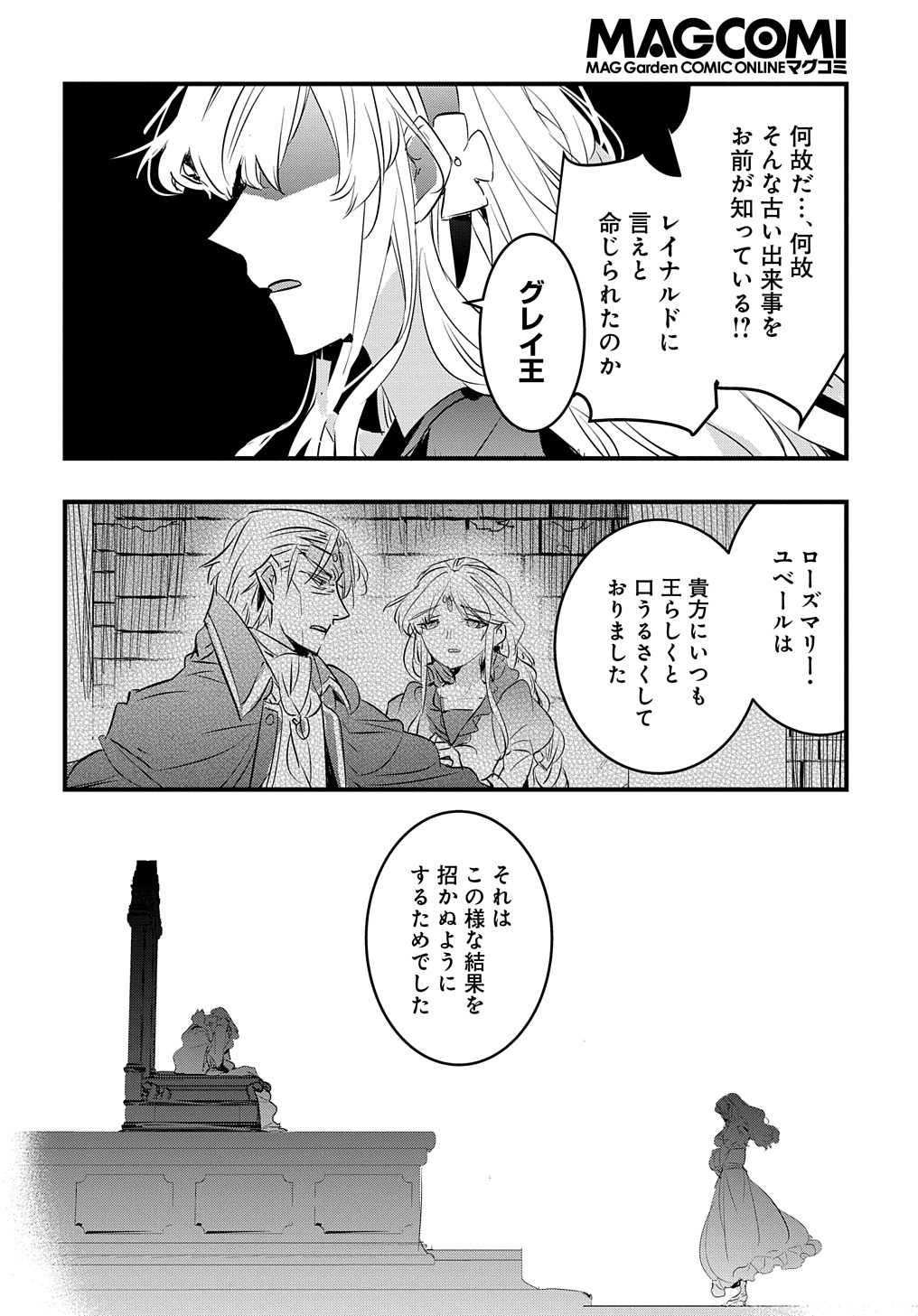 転生した悪役令嬢は復讐を望まない THE COMIC 第26話 - Page 6