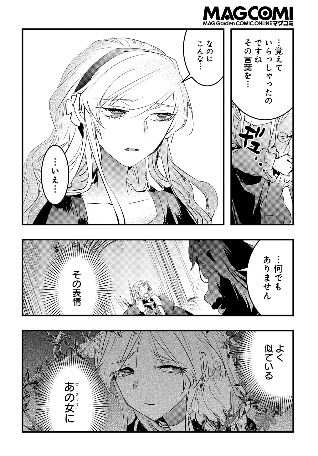 転生した悪役令嬢は復讐を望まない THE COMIC 第26話 - Page 8