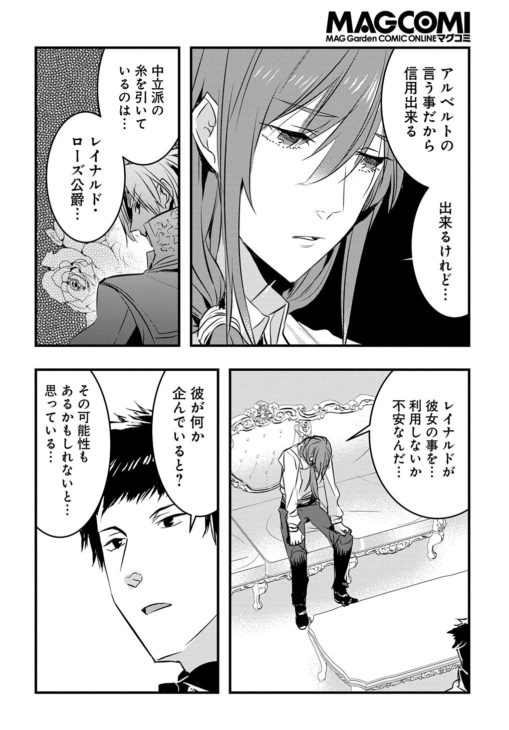 転生した悪役令嬢は復讐を望まない THE COMIC 第13話 - Page 13