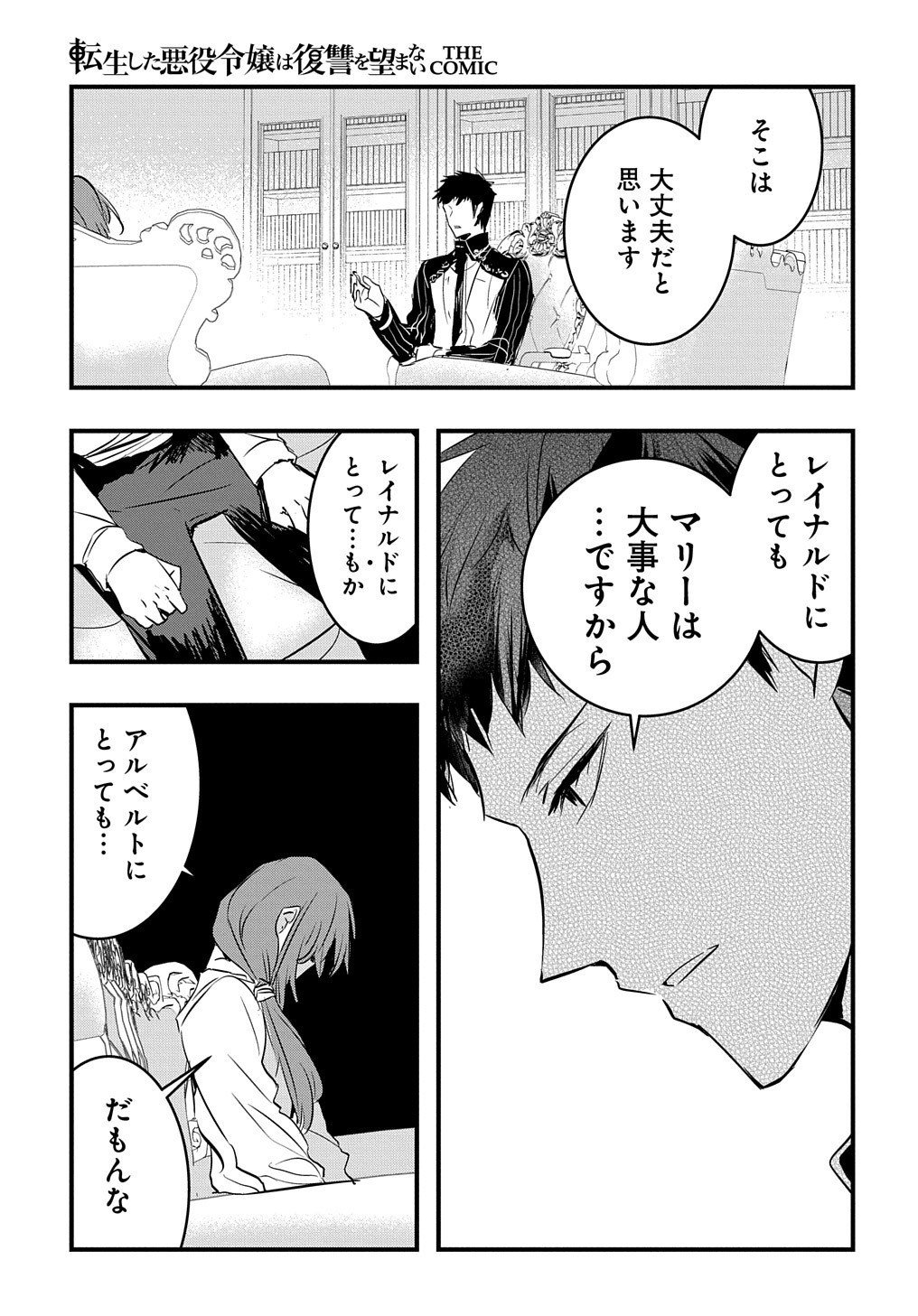 転生した悪役令嬢は復讐を望まない THE COMIC 第13話 - Page 14