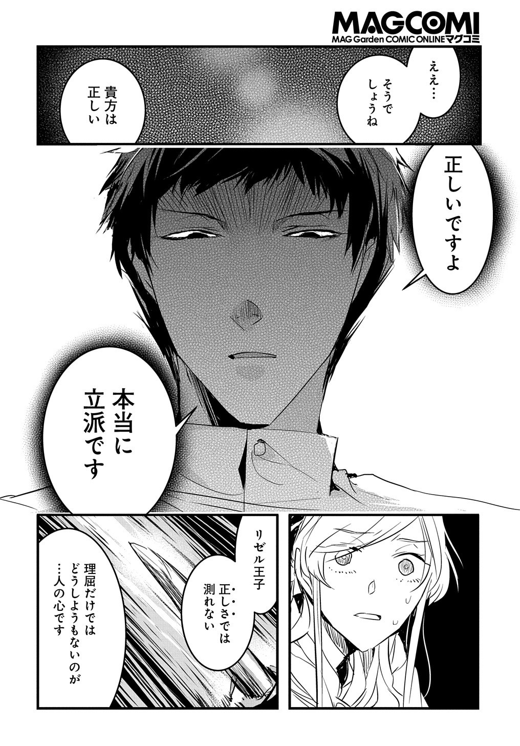 転生した悪役令嬢は復讐を望まない THE COMIC 第17話 - Page 13