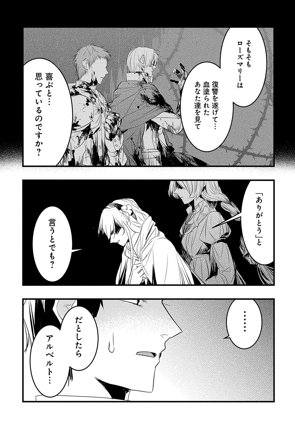 転生した悪役令嬢は復讐を望まない THE COMIC 第18話 - Page 14