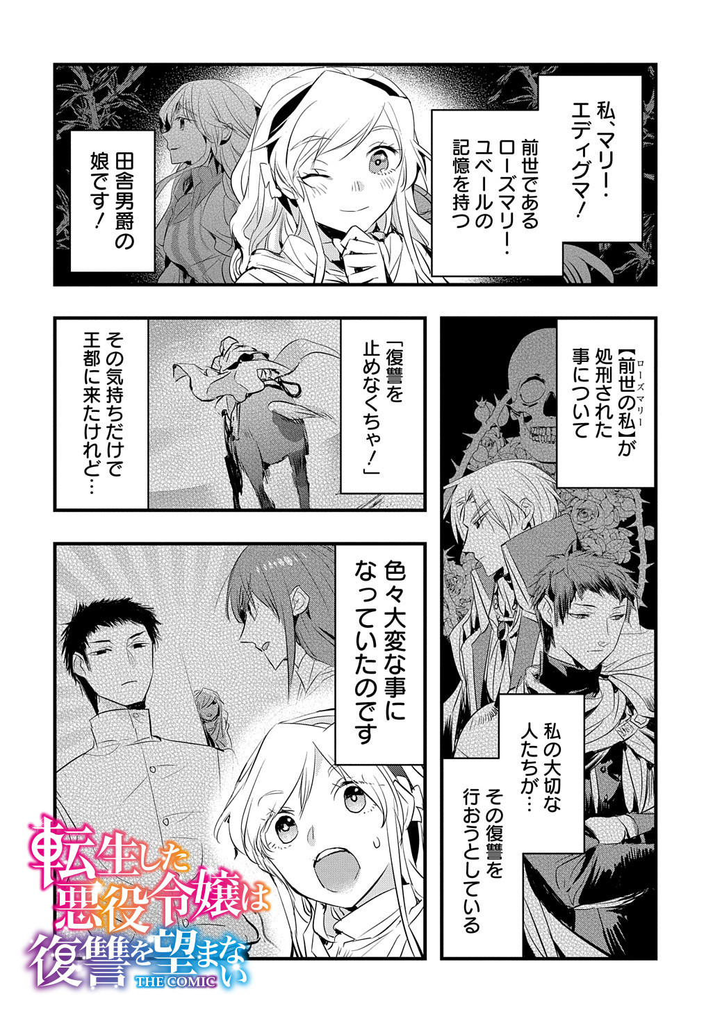 転生した悪役令嬢は復讐を望まない THE COMIC 第18話 - Page 2