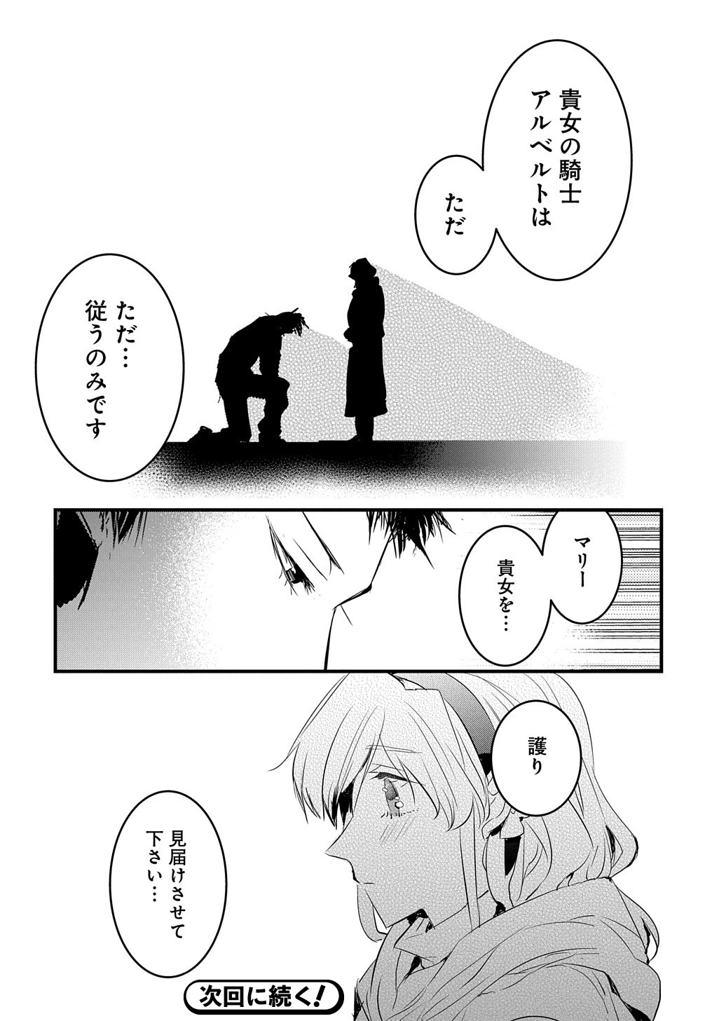 転生した悪役令嬢は復讐を望まない THE COMIC 第18話 - Page 22