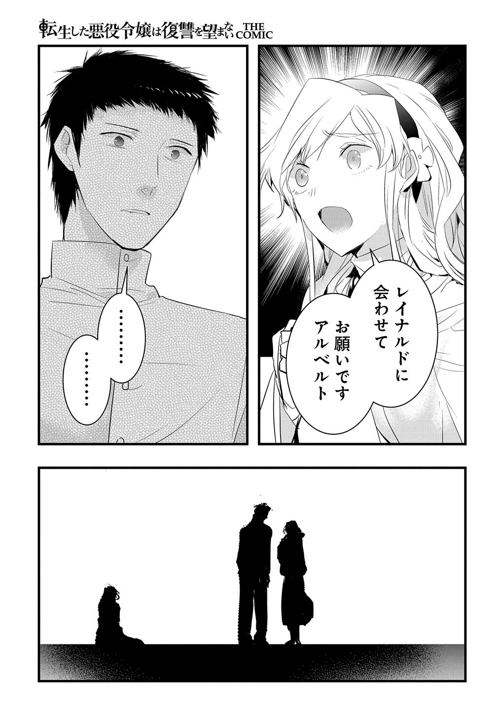 転生した悪役令嬢は復讐を望まない THE COMIC 第18話 - Page 4