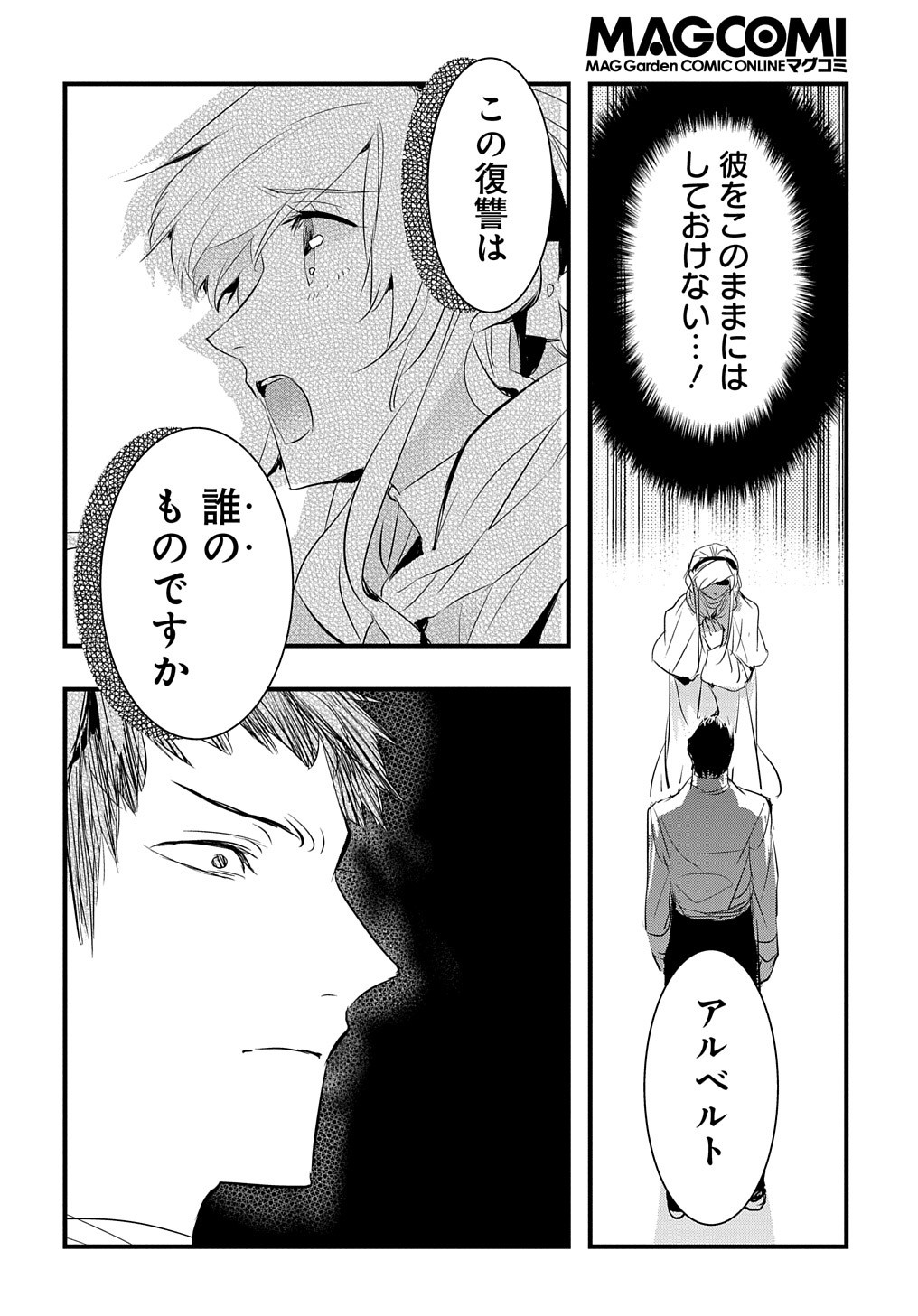 転生した悪役令嬢は復讐を望まない THE COMIC 第18話 - Page 7