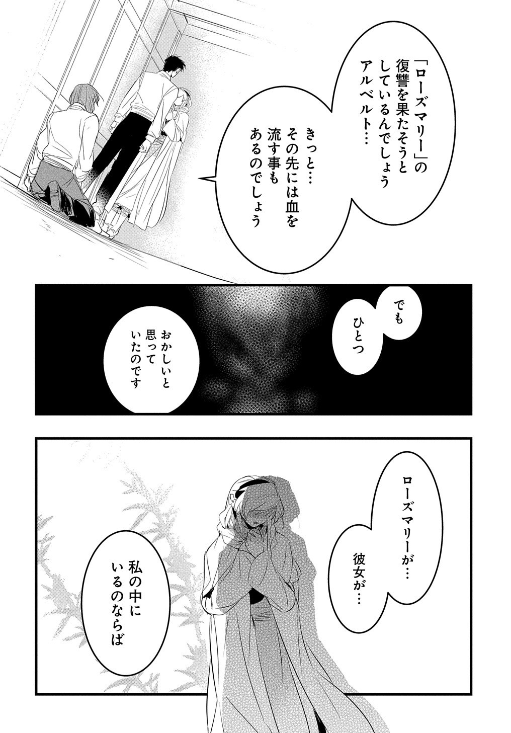 転生した悪役令嬢は復讐を望まない THE COMIC 第18話 - Page 9