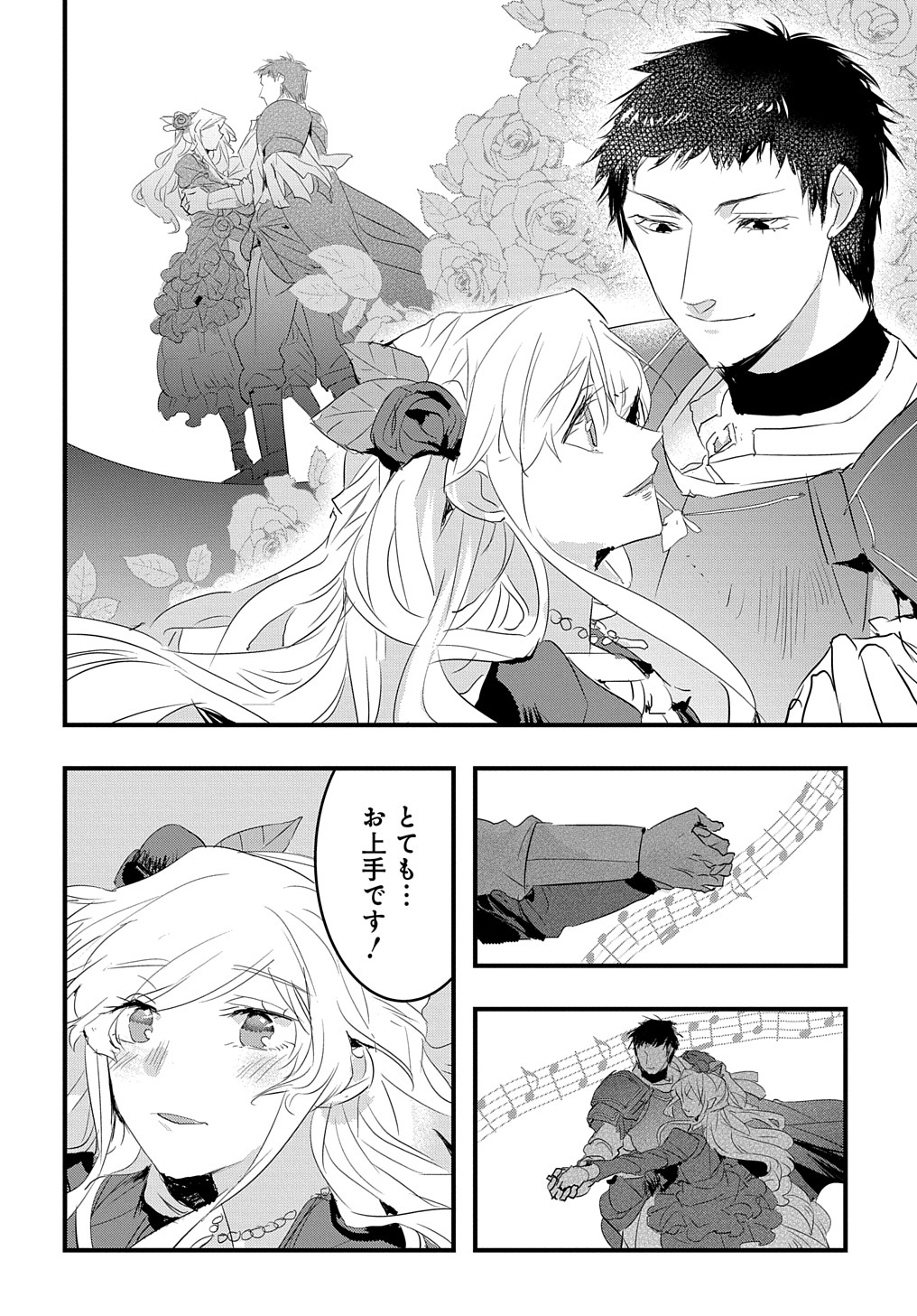 転生した悪役令嬢は復讐を望まない THE COMIC 第31.1話 - Page 12