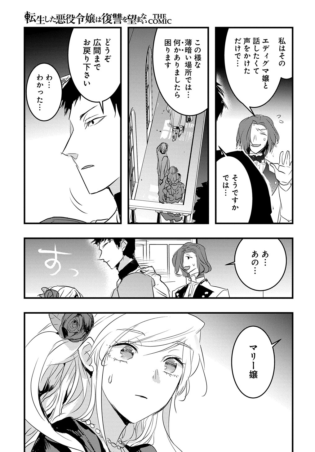 転生した悪役令嬢は復讐を望まない THE COMIC 第31.1話 - Page 3