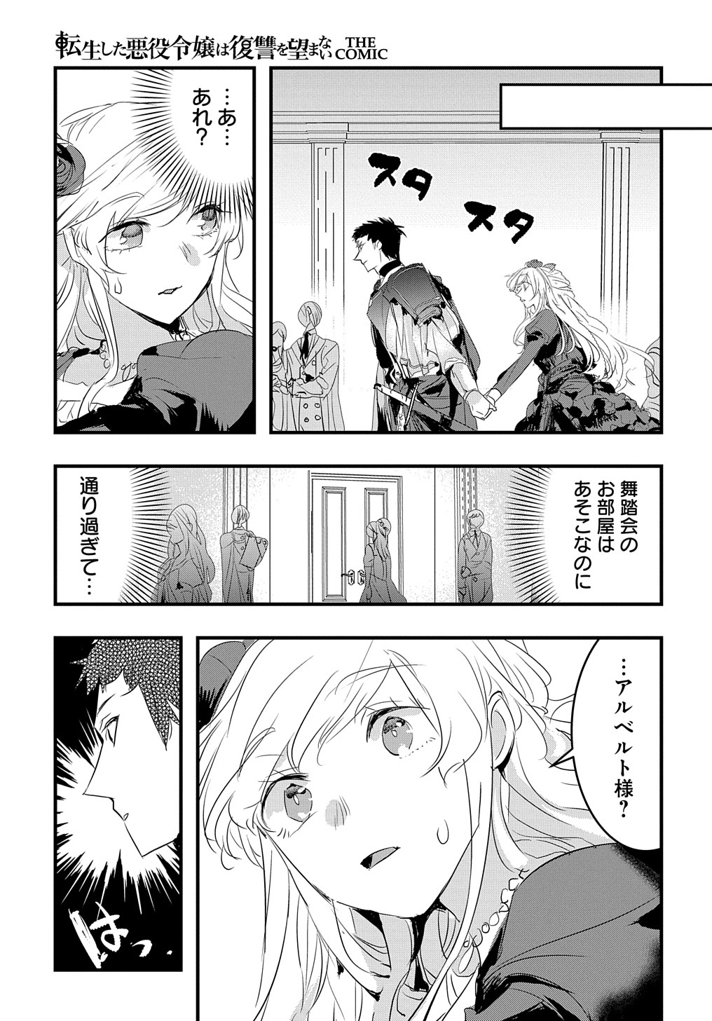 転生した悪役令嬢は復讐を望まない THE COMIC 第31.1話 - Page 5