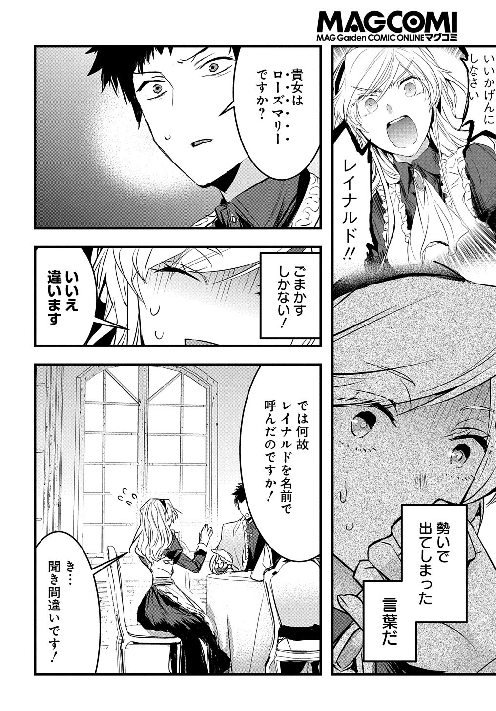 転生した悪役令嬢は復讐を望まない THE COMIC 第7話 - Page 12