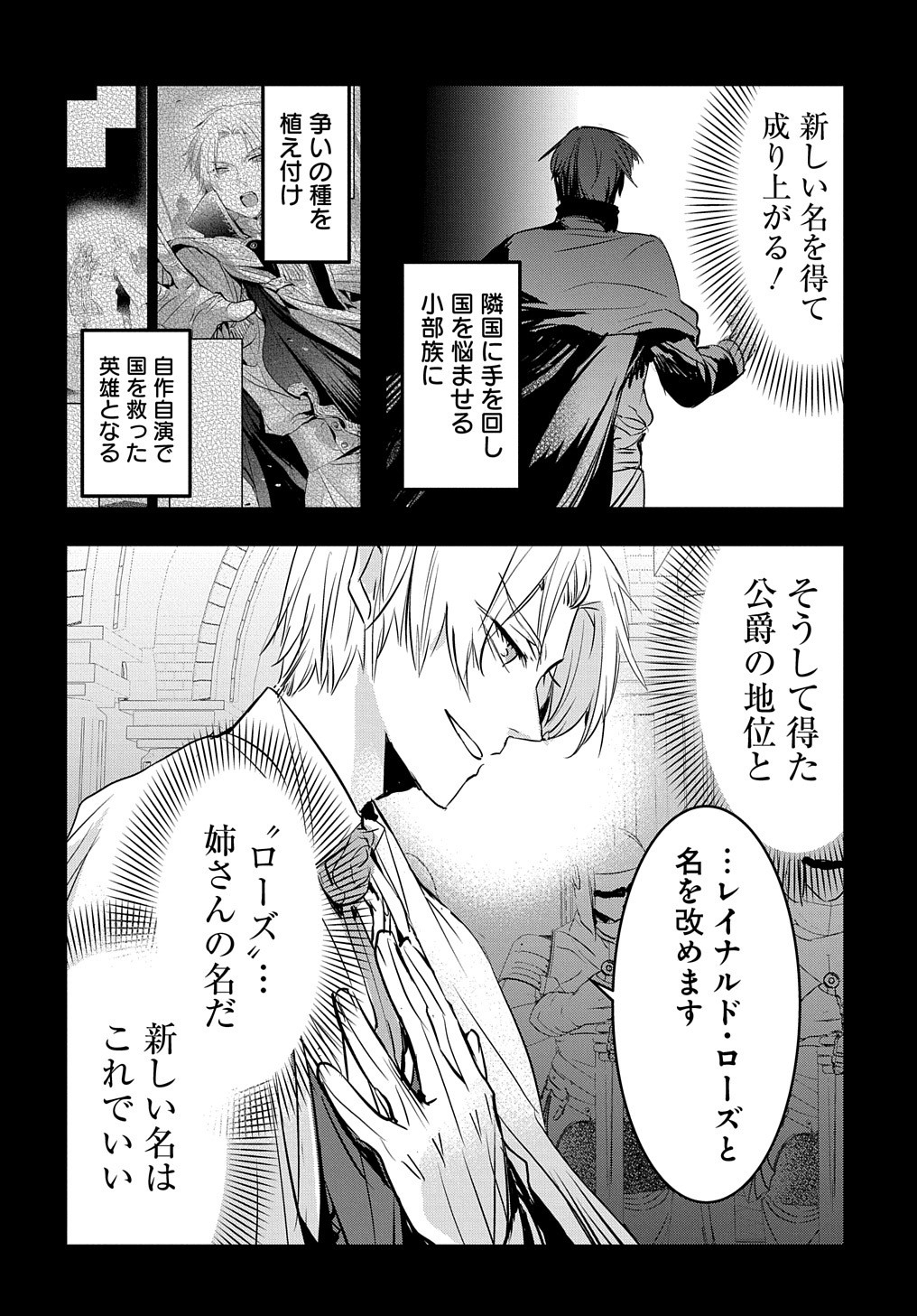 転生した悪役令嬢は復讐を望まない THE COMIC 第7話 - Page 4