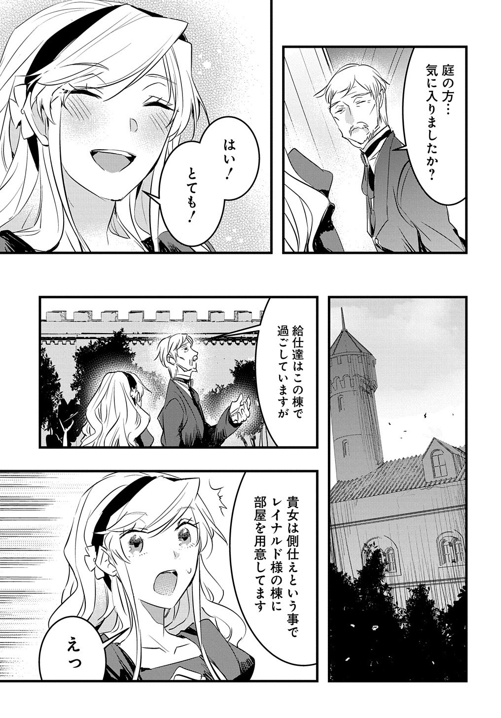 転生した悪役令嬢は復讐を望まない THE COMIC 第11話 - Page 12