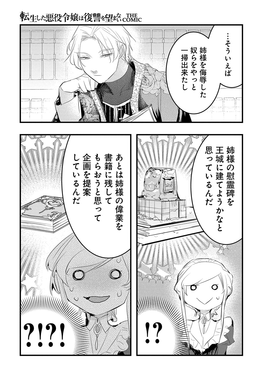 転生した悪役令嬢は復讐を望まない THE COMIC 第35話 - Page 17