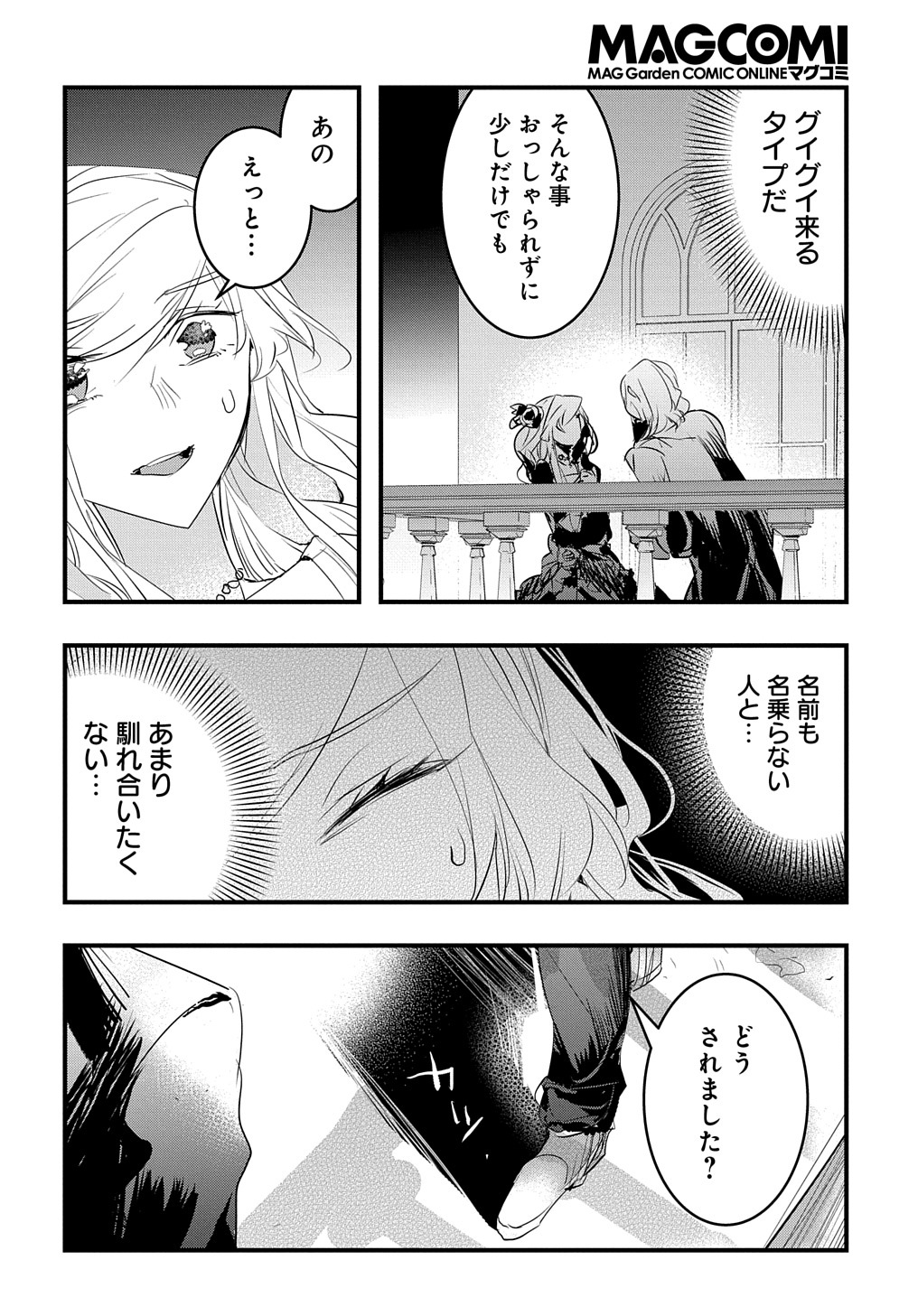 転生した悪役令嬢は復讐を望まない THE COMIC 第30話 - Page 22