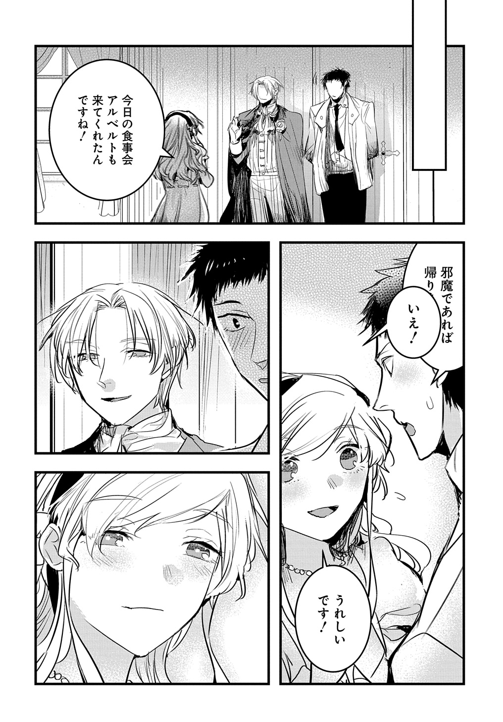 転生した悪役令嬢は復讐を望まない THE COMIC 第37話 - Page 10